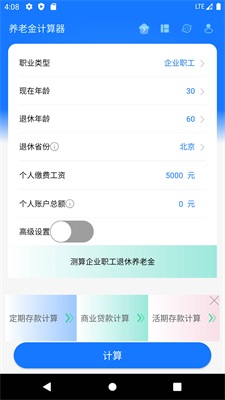 江苏养老金计算器2023计算器  v1.0.0图2