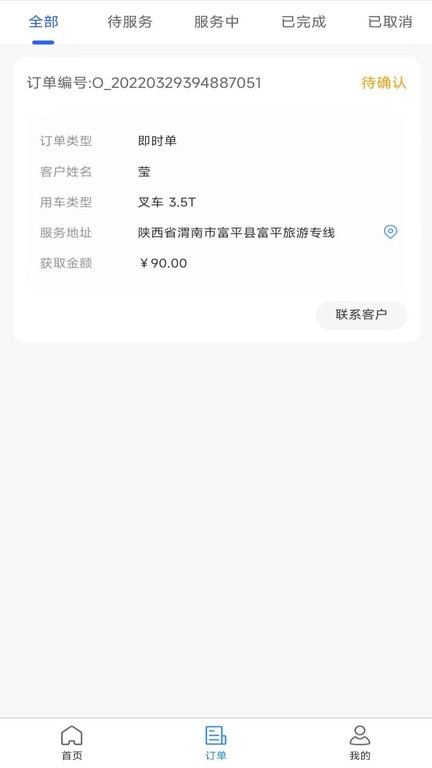 起运连连司机端  v2.0.1图2