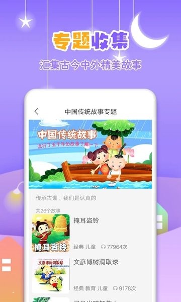 寓言故事大全  v3.7.3图2