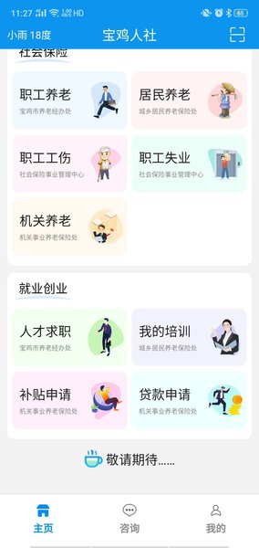 宝鸡人社12333  v1.0.35图1