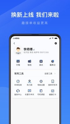 趣接单历史版本司机端app