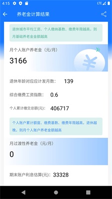 江苏养老金计算器2023计算器  v1.0.0图3