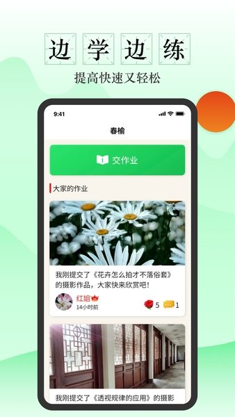 春榆学社  v1.0.5图1