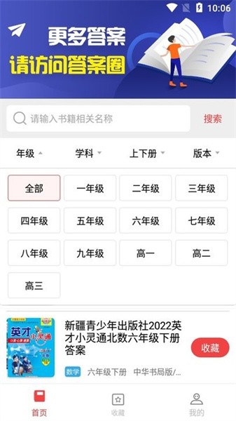 初中作业答案搜题神器  v3.1.0图3