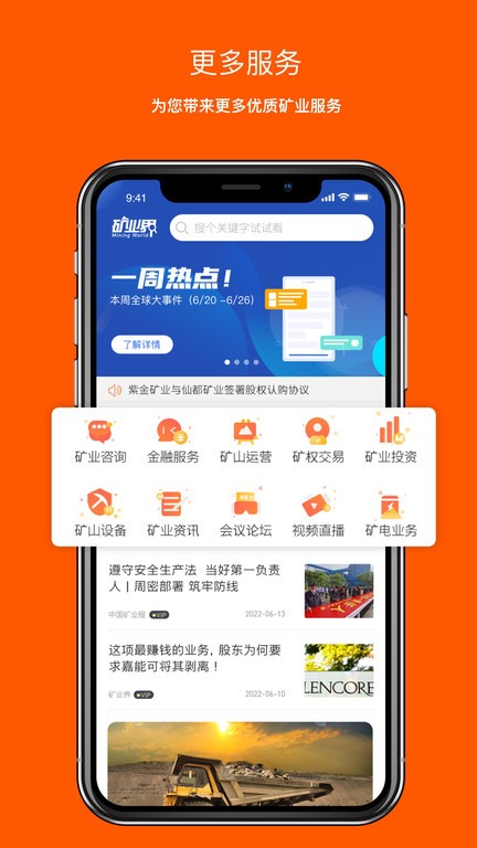 矿业界  v1.0.4图3