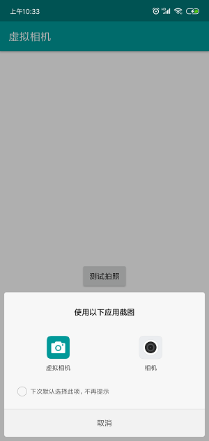 安卓虚拟相机替换拍照APP  v1.2.1图2