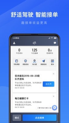 及时用车趣接单版本  v3.24.04图1