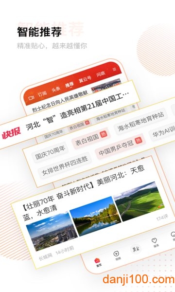 冀云客户端  v2.9.21图3