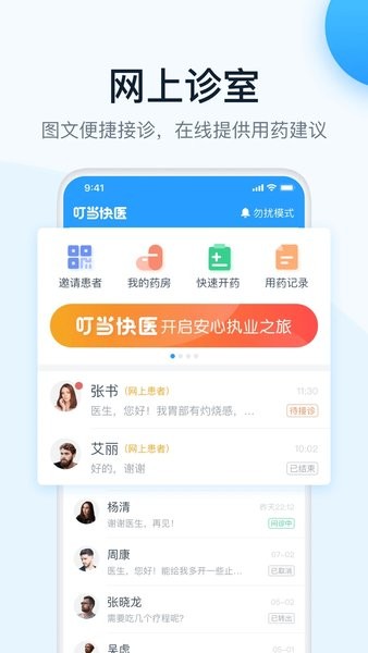 叮当快医手机端  v2.7.7图3