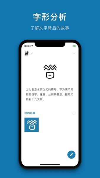 汉字的故事  v1.9.3图3