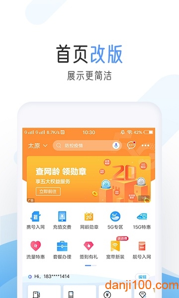 中国移动积分商城手机版  v8.8.0图2