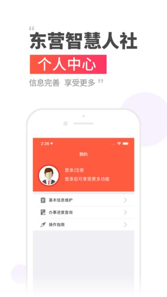 东营智慧人社最新版  v3.0.4.3图1