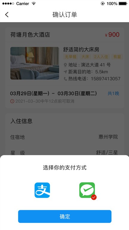 任宿  v1.0.28图3