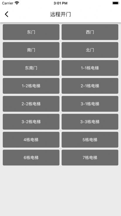 迷离物业平台2023  v1.0图2