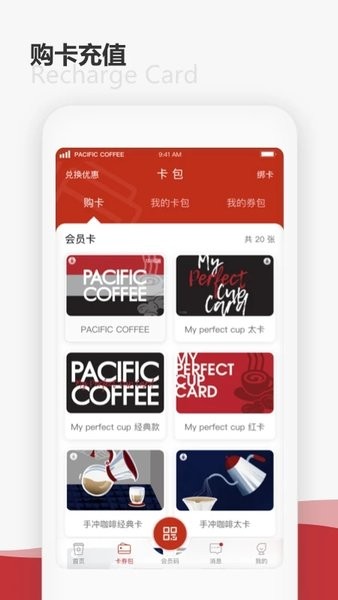 太平洋咖啡  v5.0.8图3