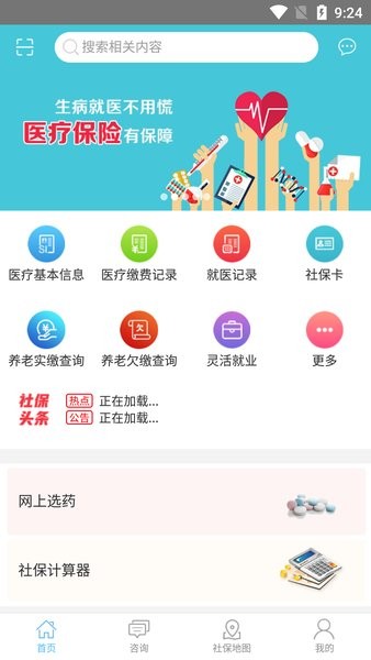 周口人社服务平台  v2.3.6图1