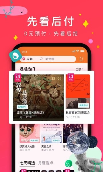 摩天轮票务  v5.28.4图1