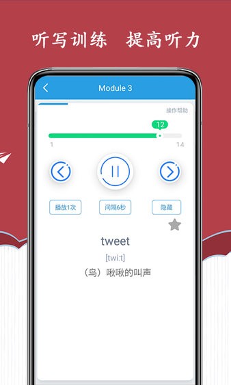新标准英语三年级海马点读  v1.8.5图3