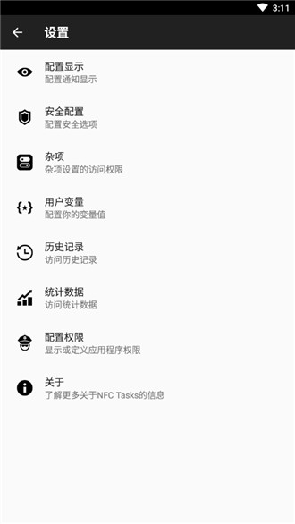 NFC Tasks免费版  v1.0图2