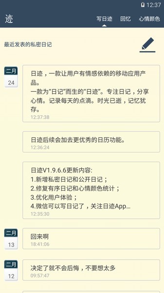 日迹  v1.9.9.1图3