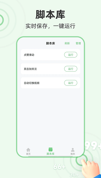 半自动点击器  v2.0.0图2