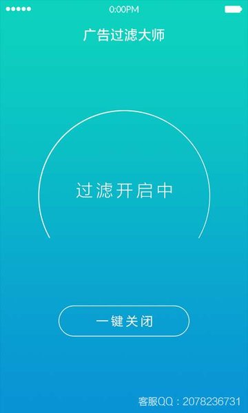 广告过滤大师  v2.1.0.824图1