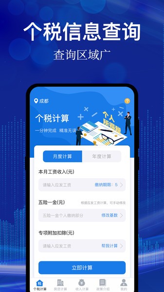 个人所得税汇算  v3.3.2图3