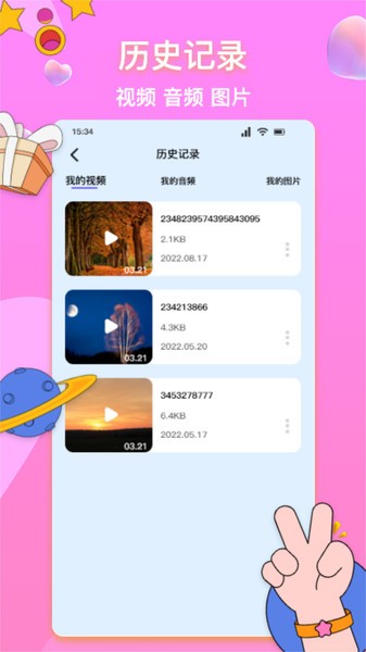 格式转换神器  v1.6图3