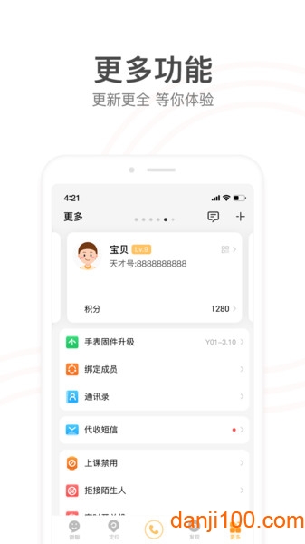 小天才  v9.09.02图2