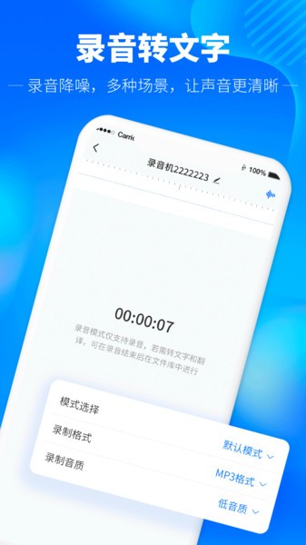 录音转文字精准版  v1.2.11图3