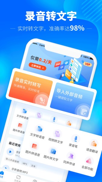 录音转文字精准版  v1.2.11图1