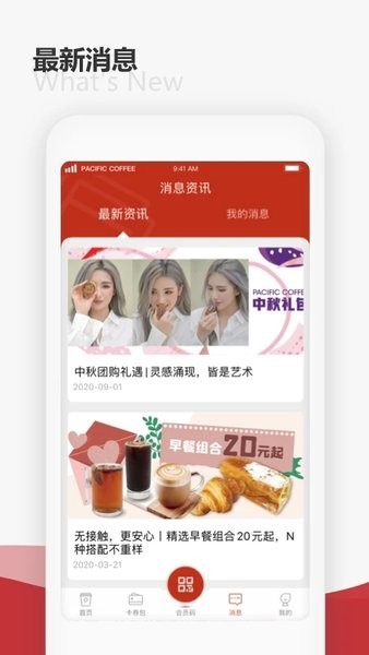 太平洋咖啡  v5.0.8图2