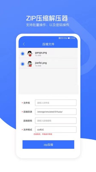 zip压缩解压加密器  v6.0图1