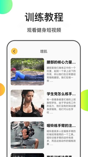 瘦身计划菜谱  v1.2图1