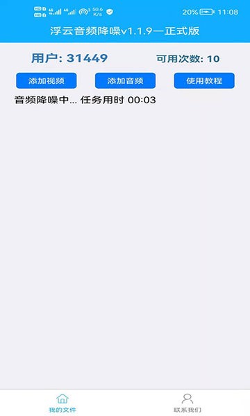 浮云音频降噪手机版  v1.0图1