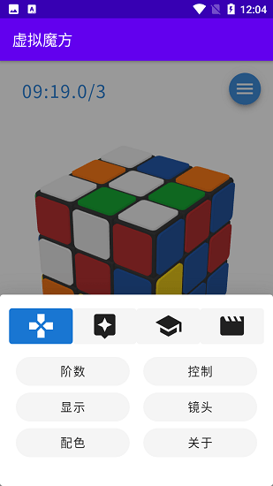 虚拟魔方手机版  v1.0图2