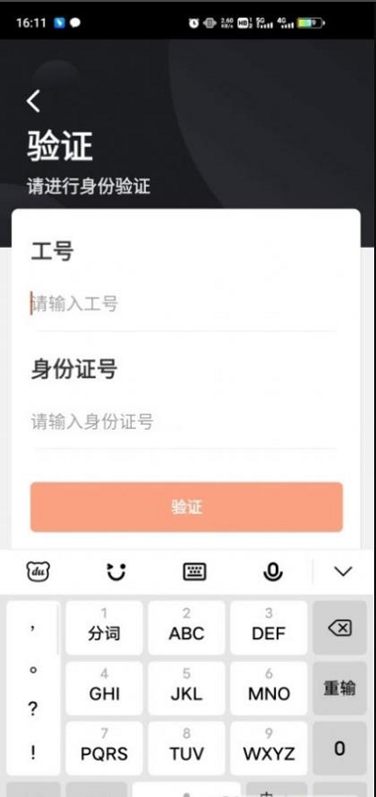 顺丰小哥最新版本下载安装  v1.8图2