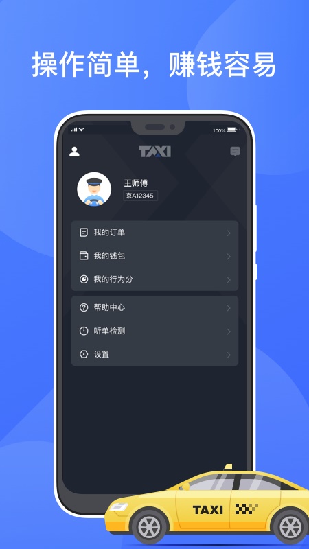 聚的出租司机下载最新版本租  v4.00.5.0022图2