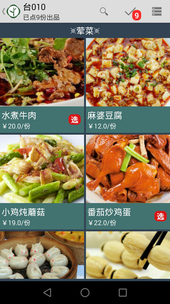 云食点餐收银系统