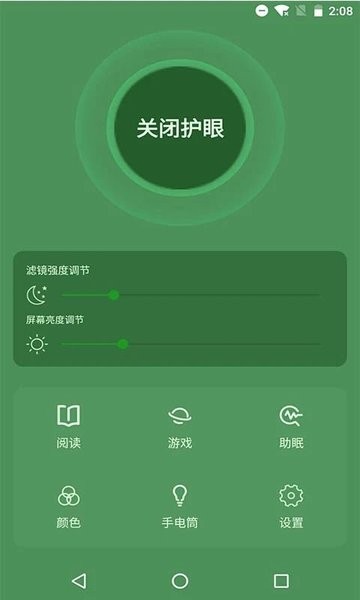 天天护眼助手  v1.6图1