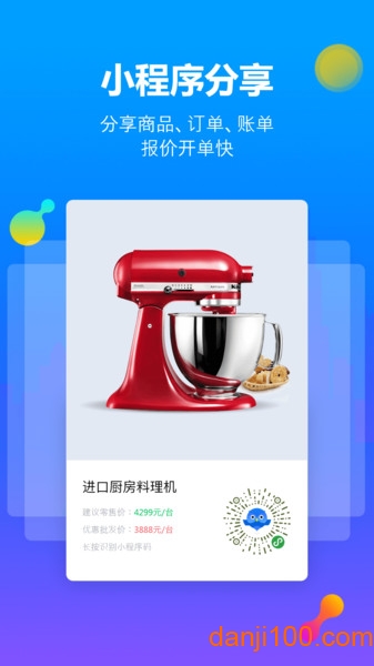 智慧商贸进销存  v9.16.0图1