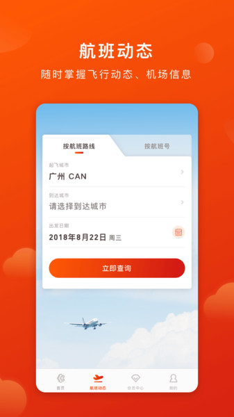 奥凯航空手机版  v2.5.0图2