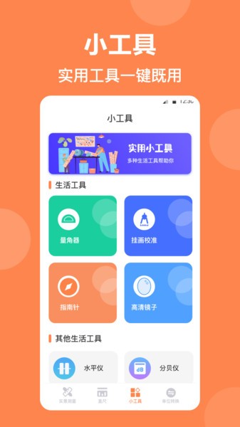 测量尺  v3.3.6图2