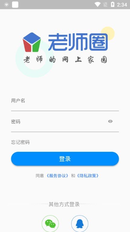 老师圈最新版