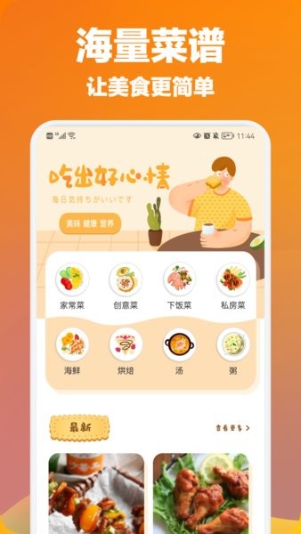 小厨成长记  v1.2图1