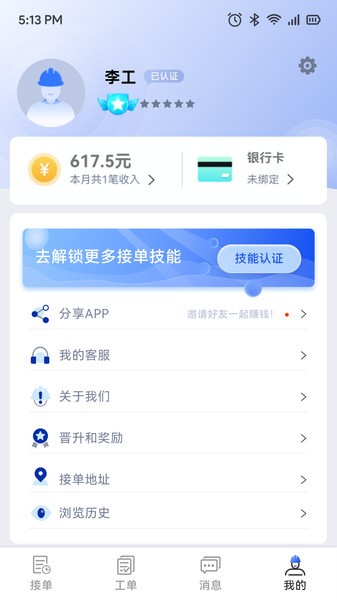 工出头  v2.4图3