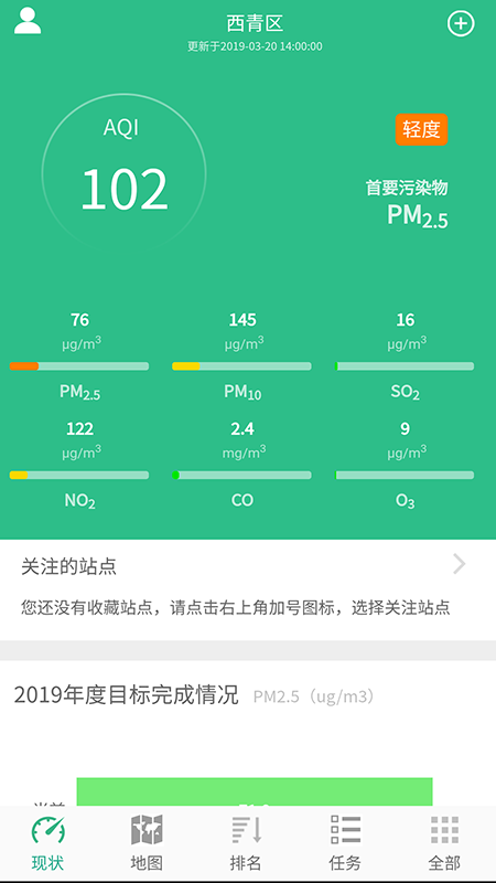 大气污染防治监管  v2.1.2图3