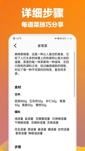 小厨成长记  v1.2图3