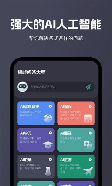 智能问答大师  v1.3.7图2