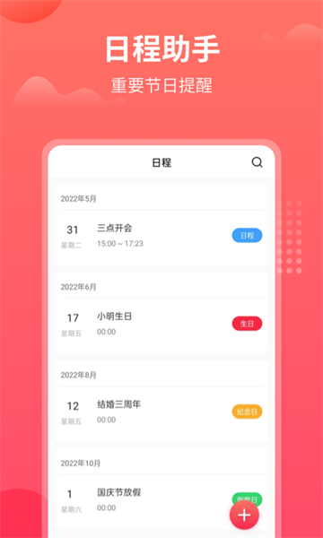 东方农历  v1.3.6图1